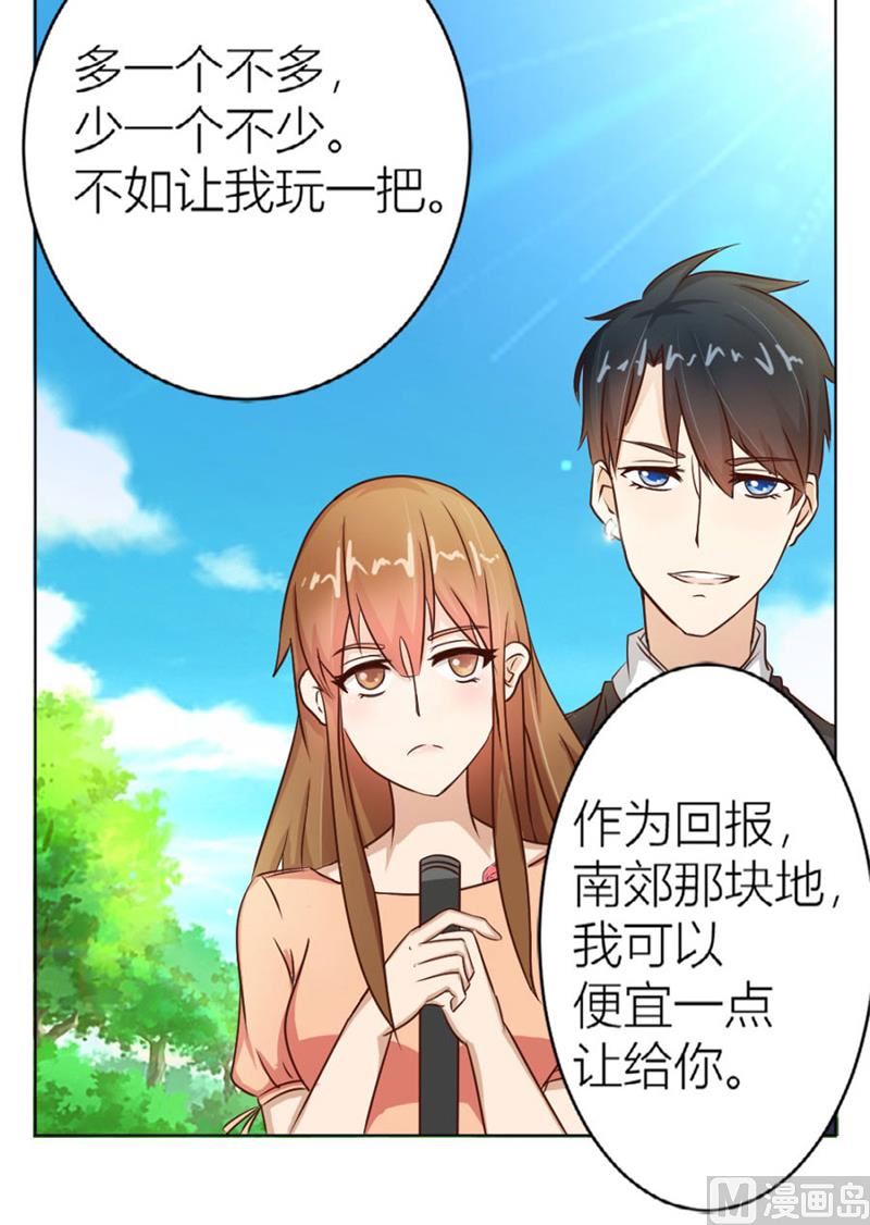 《错嫁替婚BOSS》“咬”耳朵 第22页