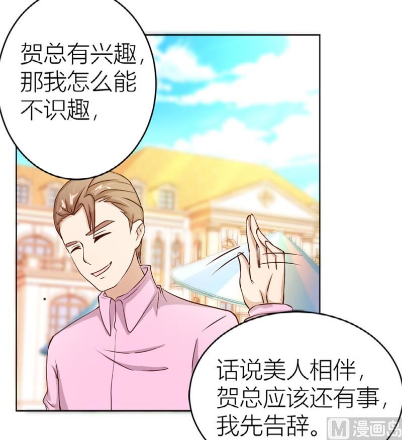 《错嫁替婚BOSS》“咬”耳朵 第24页