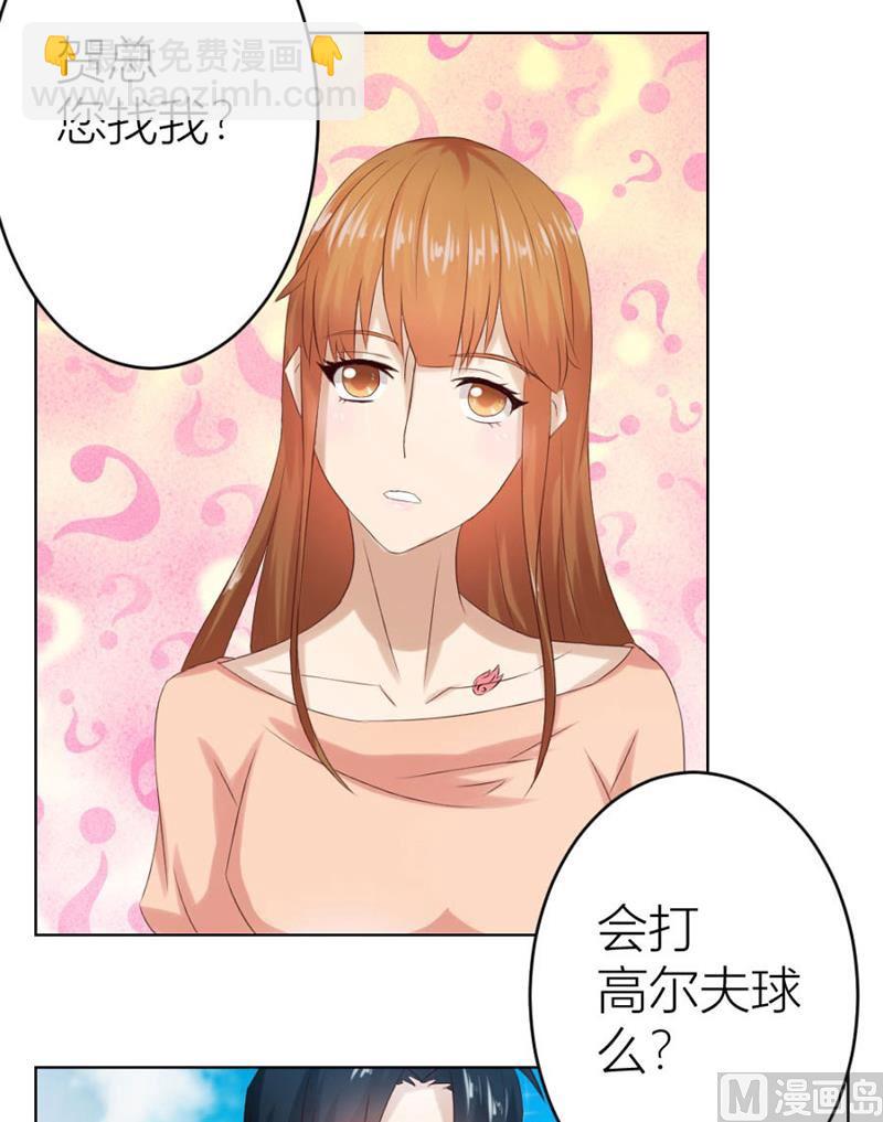 《错嫁替婚BOSS》“咬”耳朵 第5页