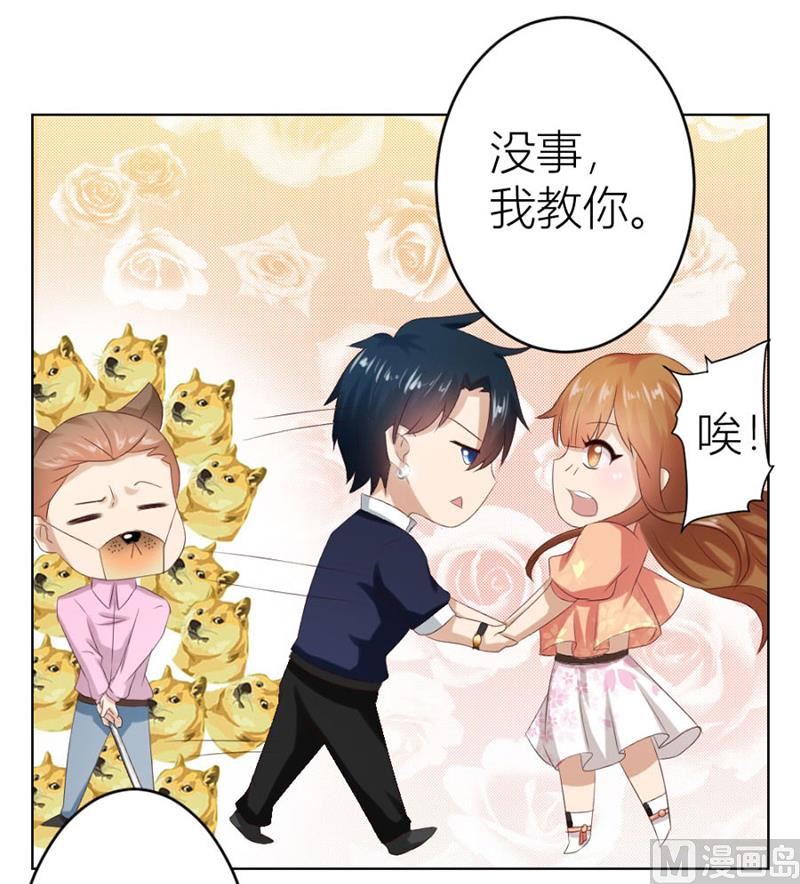 《错嫁替婚BOSS》“咬”耳朵 第8页