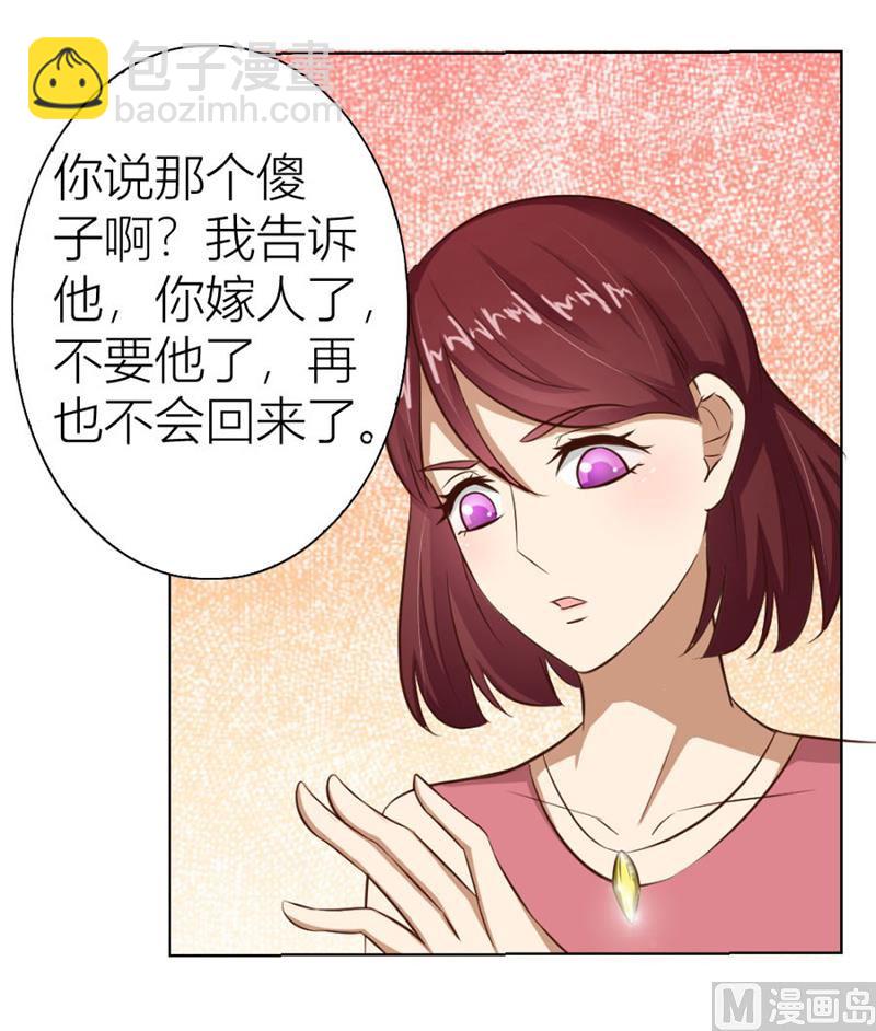 《错嫁替婚BOSS》沈陆失踪了 第10页