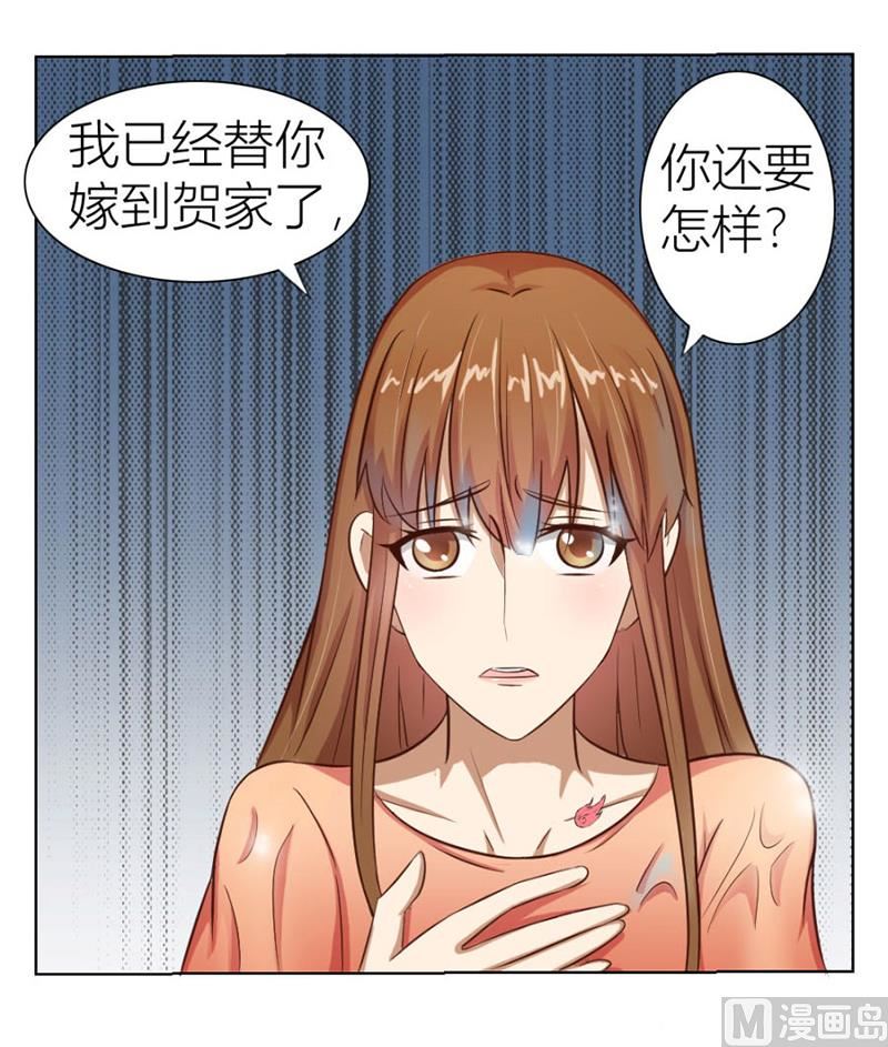 《错嫁替婚BOSS》沈陆失踪了 第11页