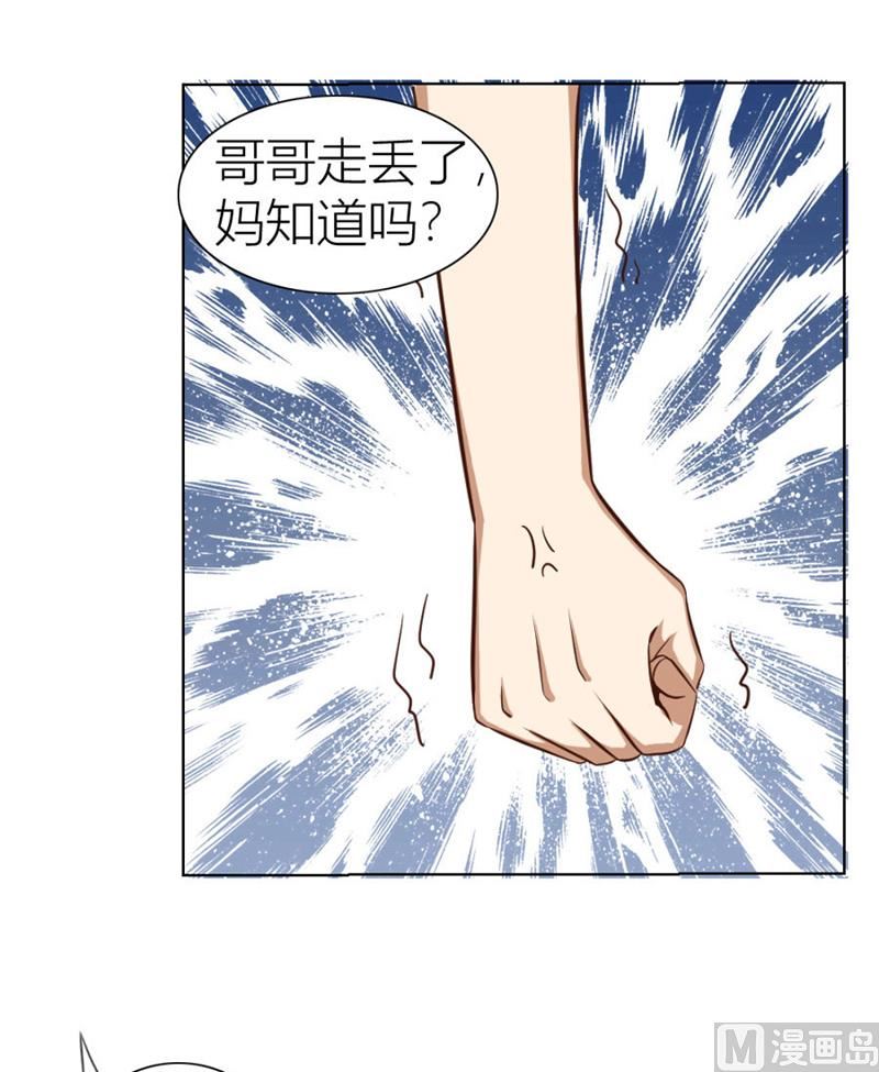 《错嫁替婚BOSS》沈陆失踪了 第13页