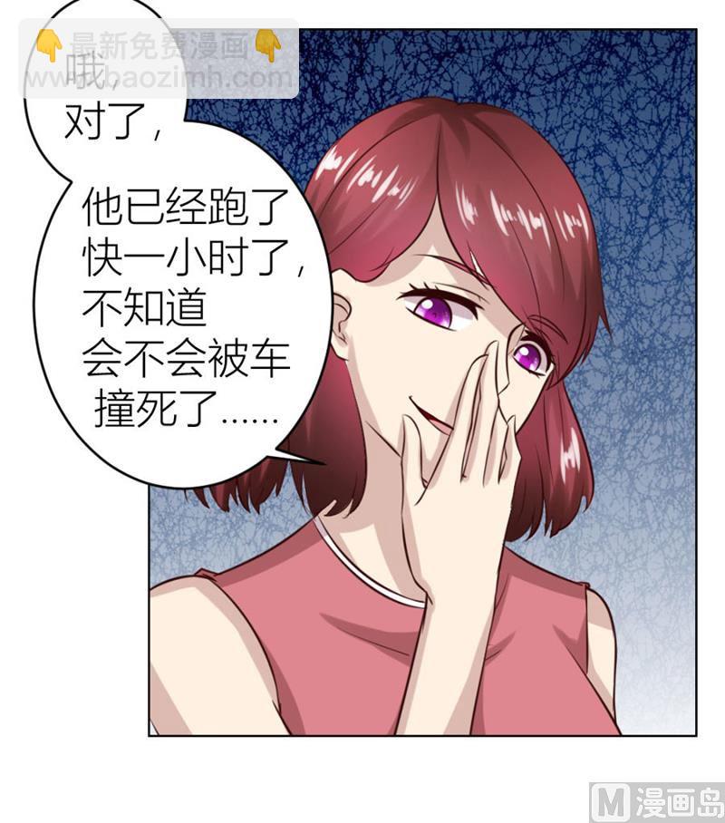 《错嫁替婚BOSS》沈陆失踪了 第15页