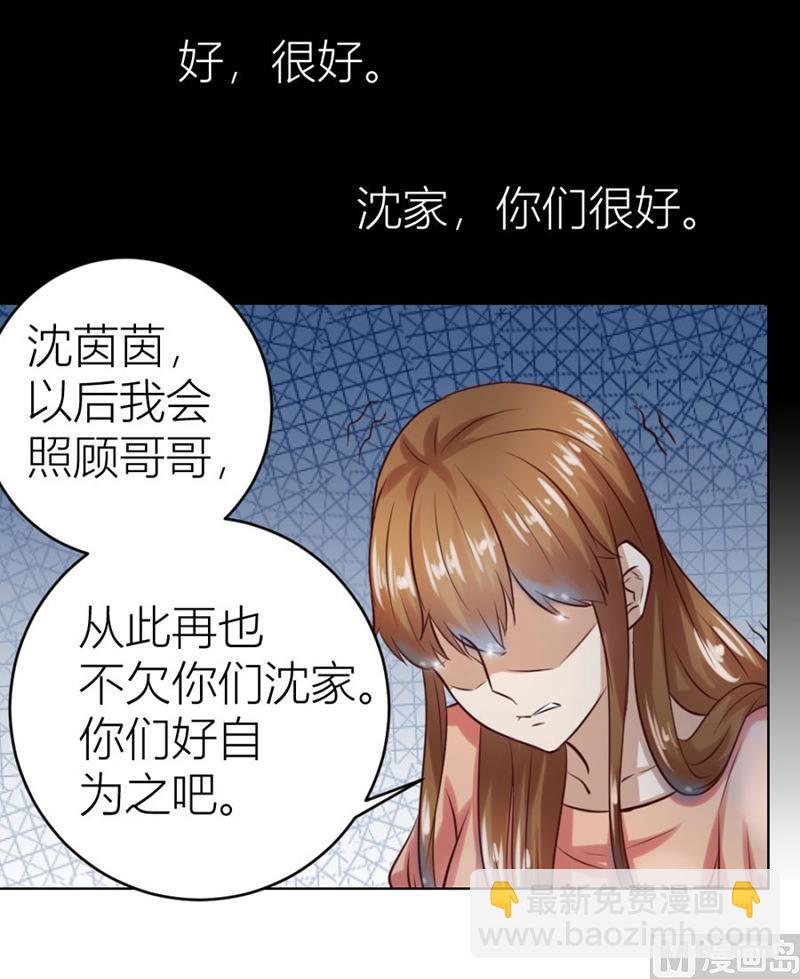 《错嫁替婚BOSS》沈陆失踪了 第17页