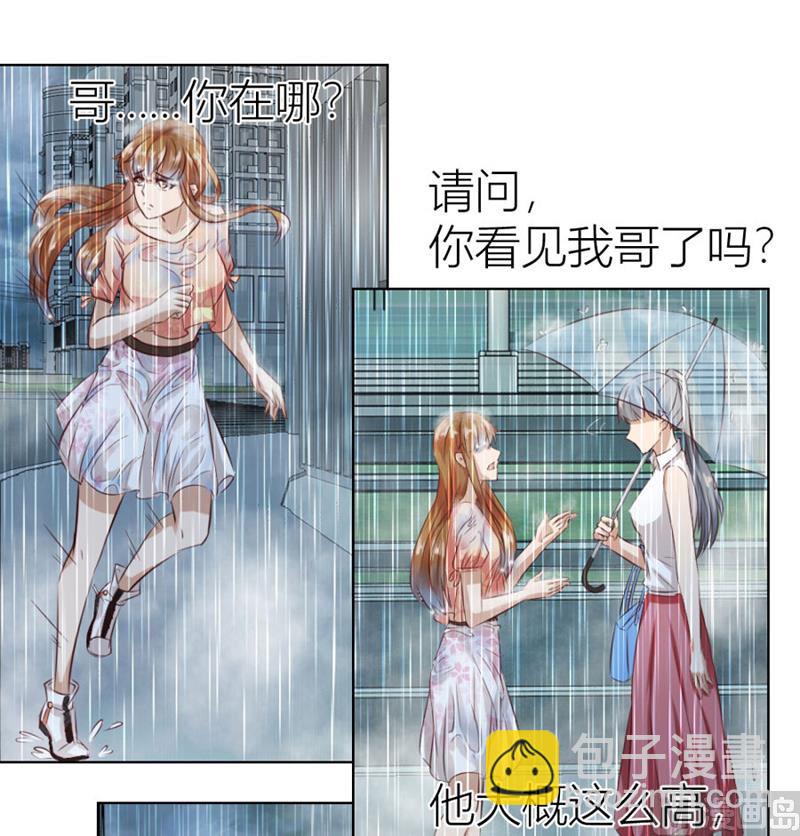 《错嫁替婚BOSS》沈陆失踪了 第20页