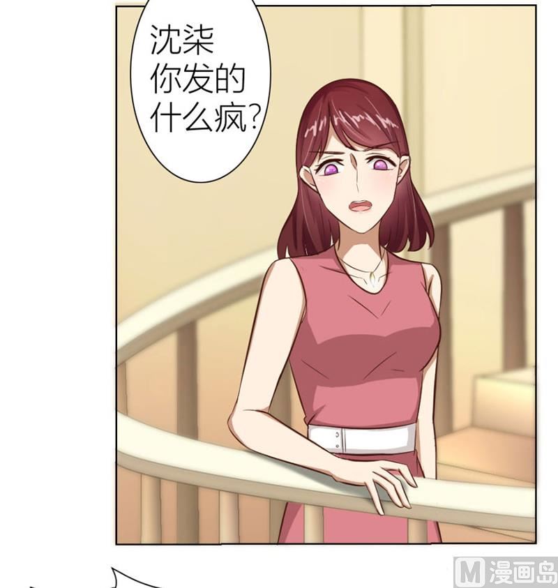 《错嫁替婚BOSS》沈陆失踪了 第8页