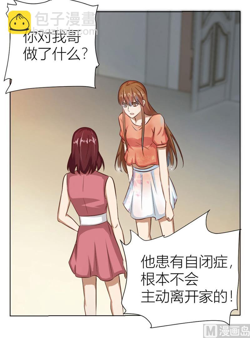 《错嫁替婚BOSS》沈陆失踪了 第9页