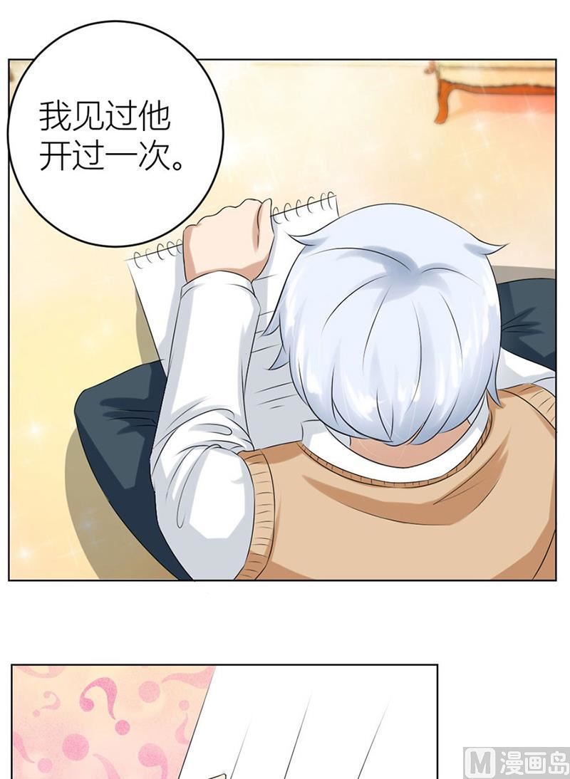 《错嫁替婚BOSS》惊人的天赋 第18页