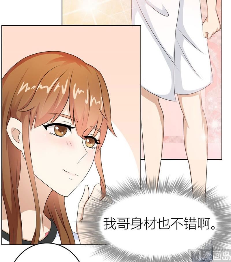 《错嫁替婚BOSS》惊人的天赋 第7页