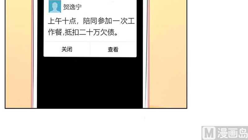 《错嫁替婚BOSS》做我女伴 第13页
