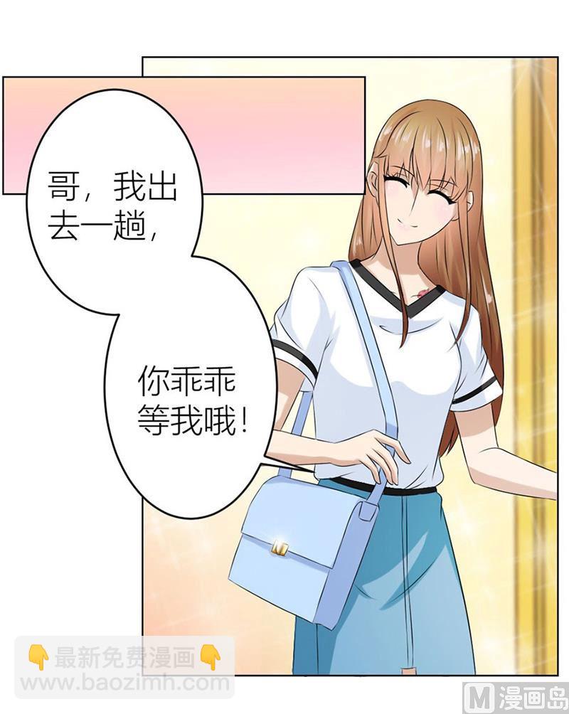 《错嫁替婚BOSS》做我女伴 第16页