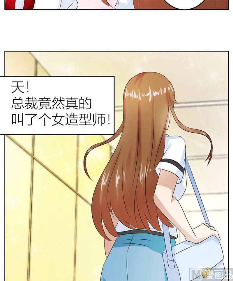 《错嫁替婚BOSS》做我女伴 第20页