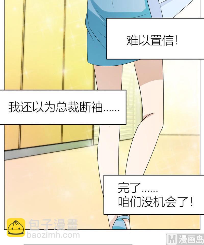 《错嫁替婚BOSS》做我女伴 第21页