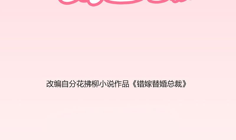 《错嫁替婚BOSS》做我女伴 第2页