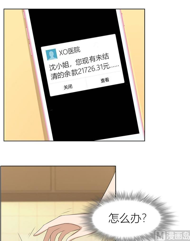 《错嫁替婚BOSS》做我女伴 第8页