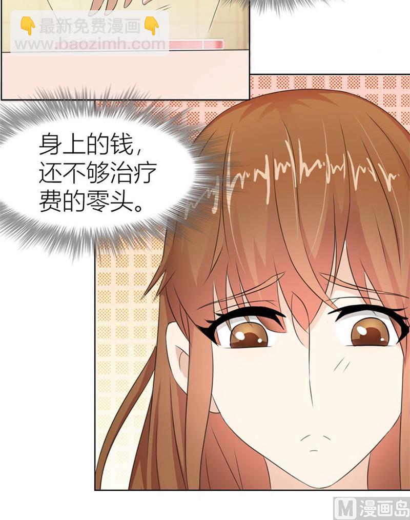 《错嫁替婚BOSS》做我女伴 第9页