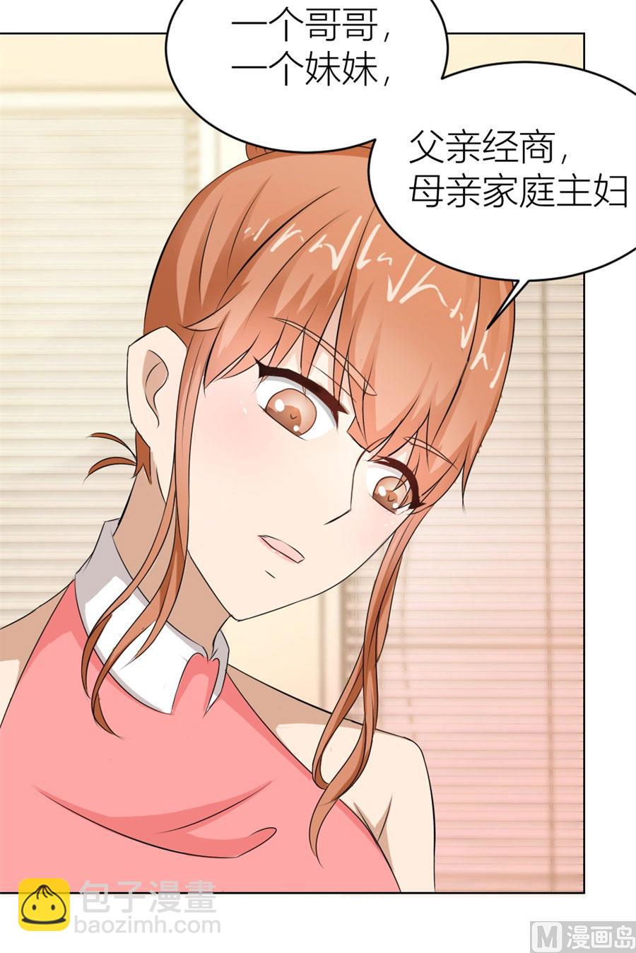 《错嫁替婚BOSS》快求我 第18页