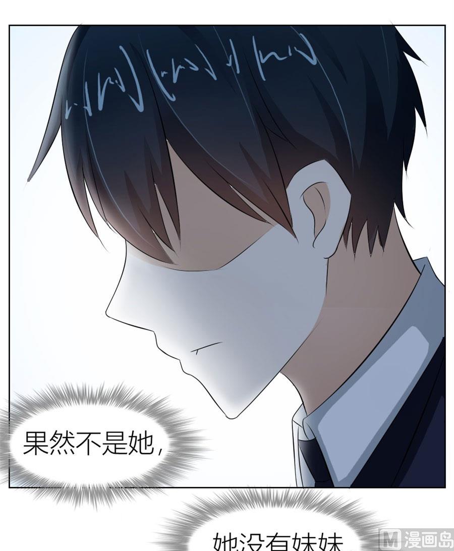 《错嫁替婚BOSS》快求我 第19页