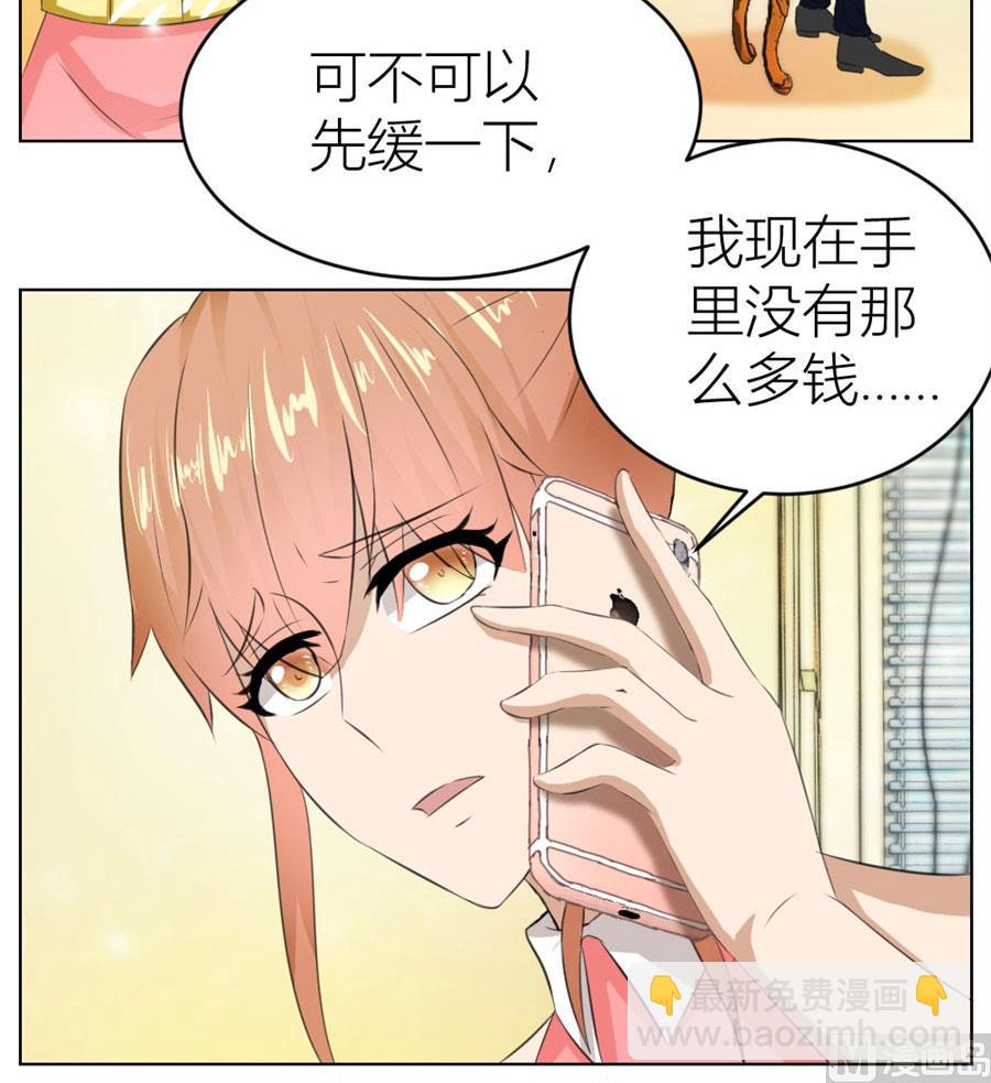 《错嫁替婚BOSS》快求我 第24页