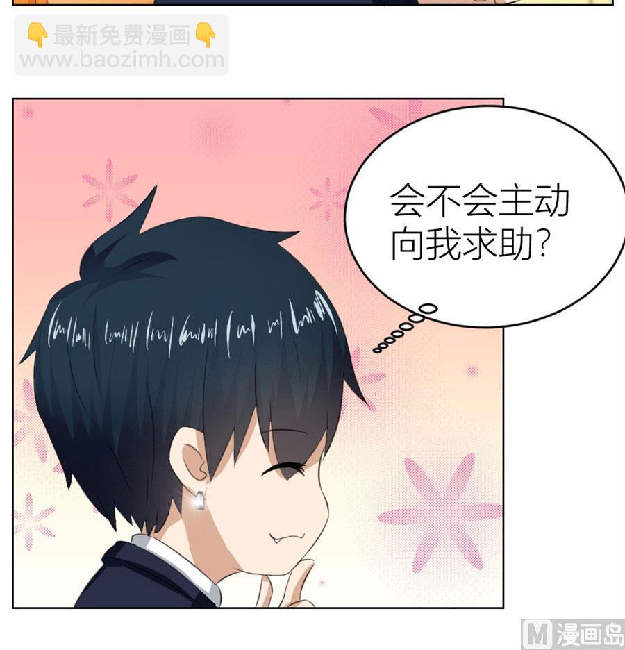 《错嫁替婚BOSS》快求我 第26页