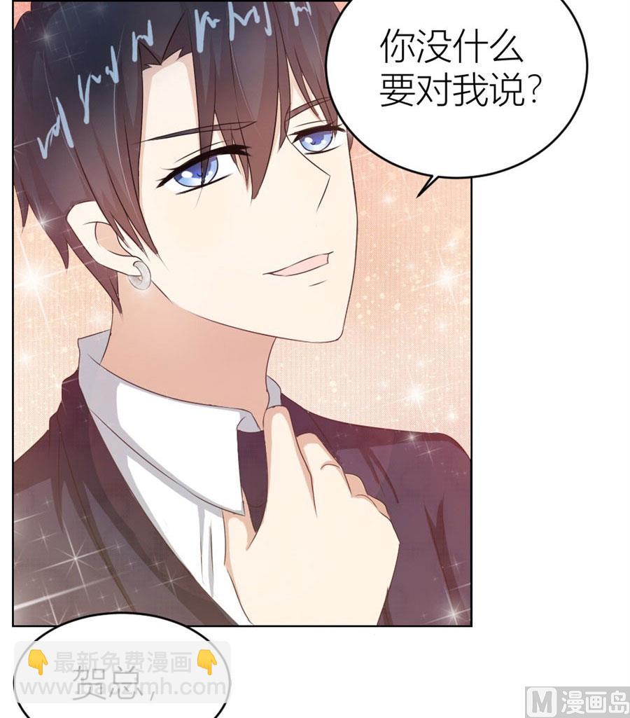 《错嫁替婚BOSS》快求我 第33页
