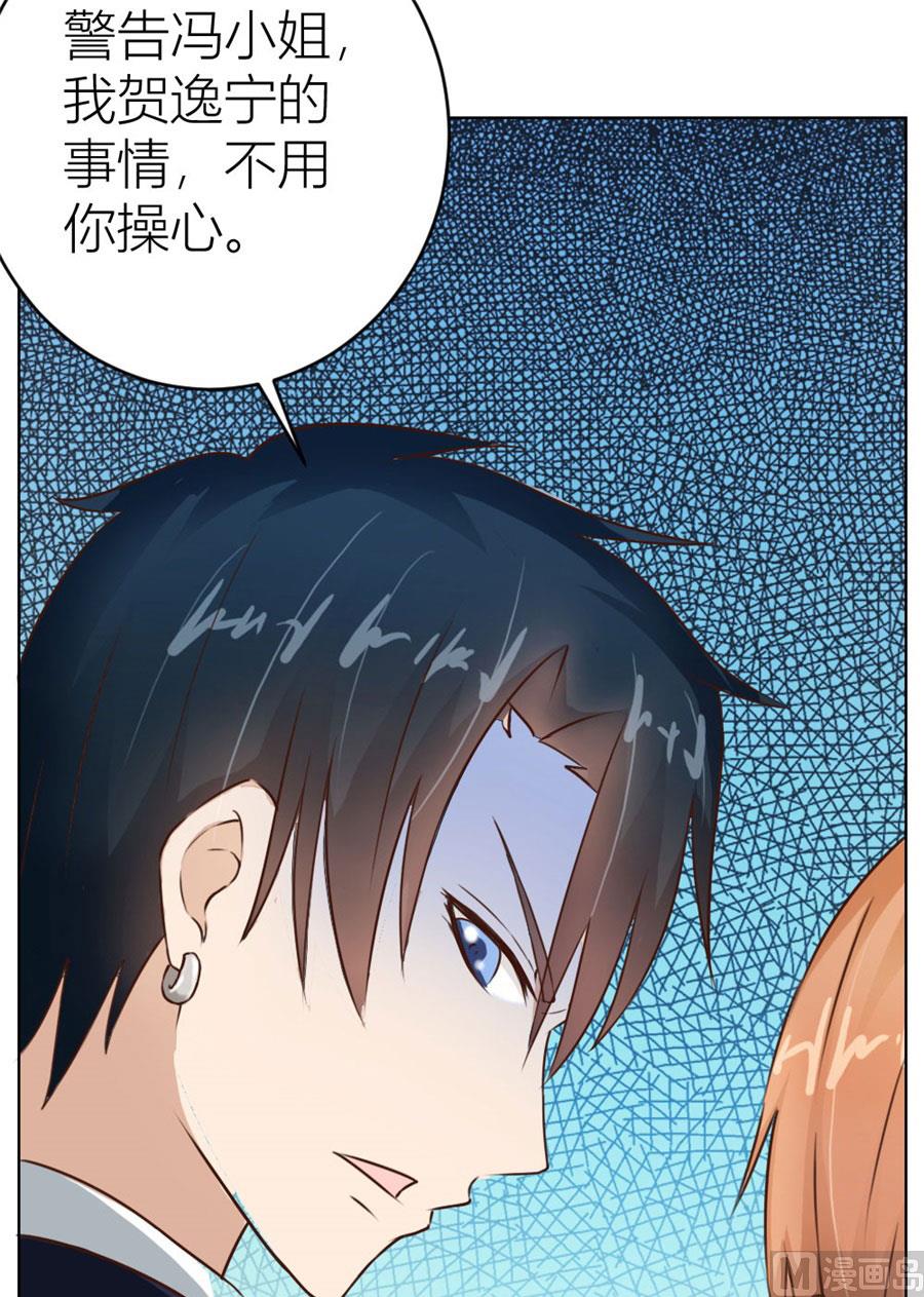 《错嫁替婚BOSS》连我的人都敢打？！ 第1页