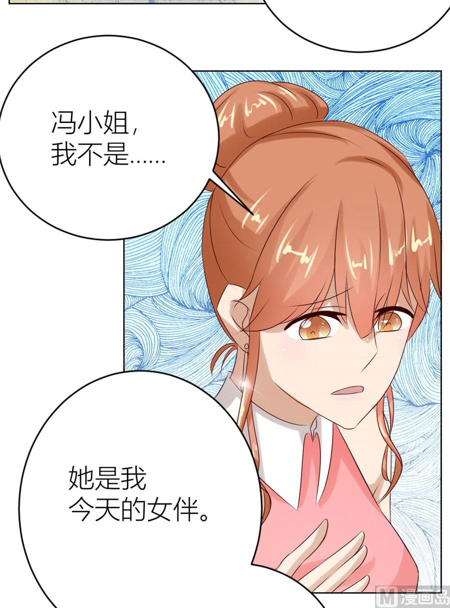 《错嫁替婚BOSS》连我的人都敢打？！ 第27页