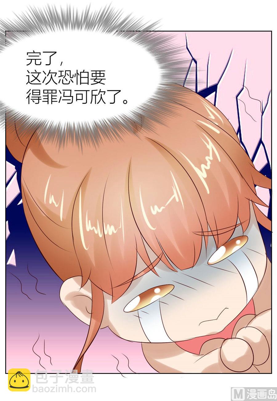 《错嫁替婚BOSS》连我的人都敢打？！ 第31页