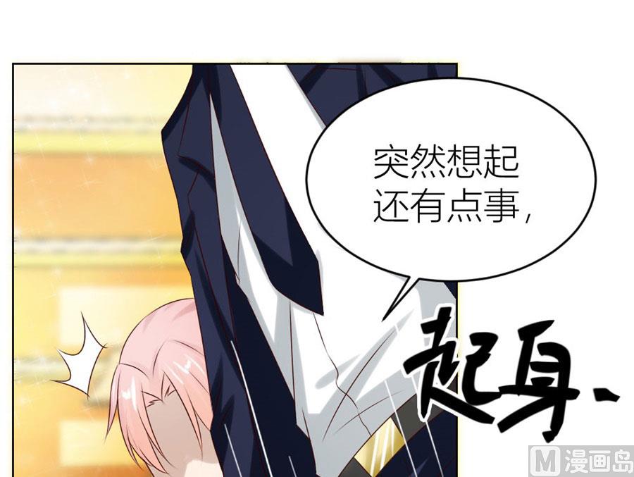《错嫁替婚BOSS》连我的人都敢打？！ 第32页