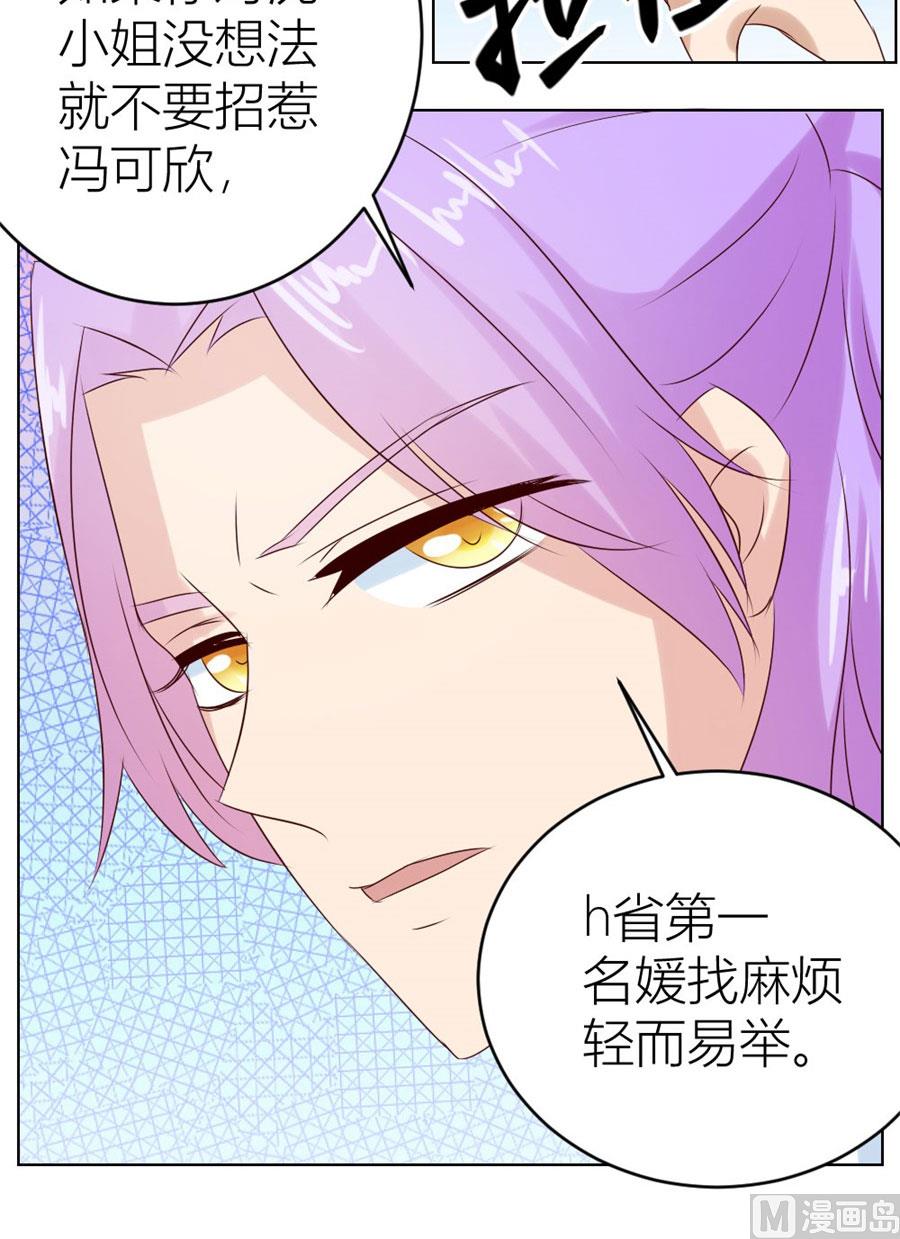 《错嫁替婚BOSS》连我的人都敢打？！ 第39页