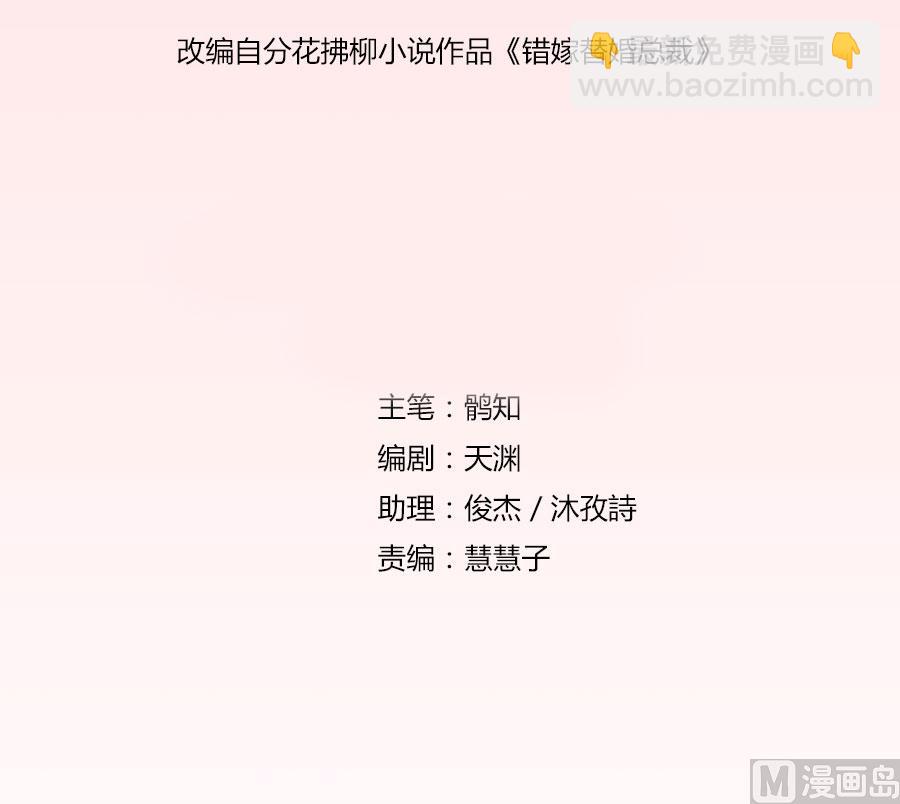 《错嫁替婚BOSS》连我的人都敢打？！ 第3页