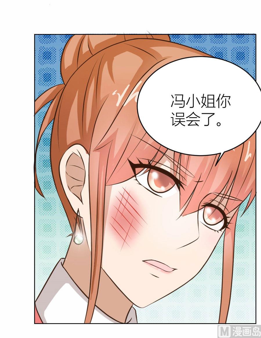 《错嫁替婚BOSS》连我的人都敢打？！ 第47页