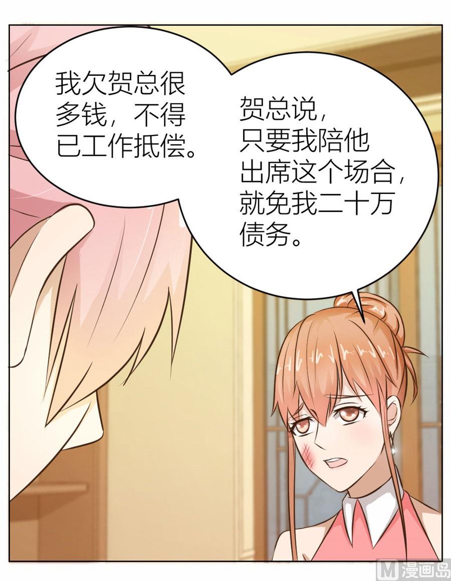《错嫁替婚BOSS》连我的人都敢打？！ 第49页