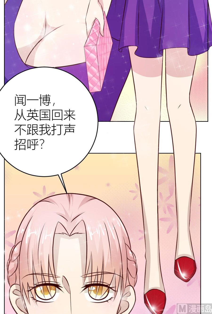 《错嫁替婚BOSS》连我的人都敢打？！ 第5页