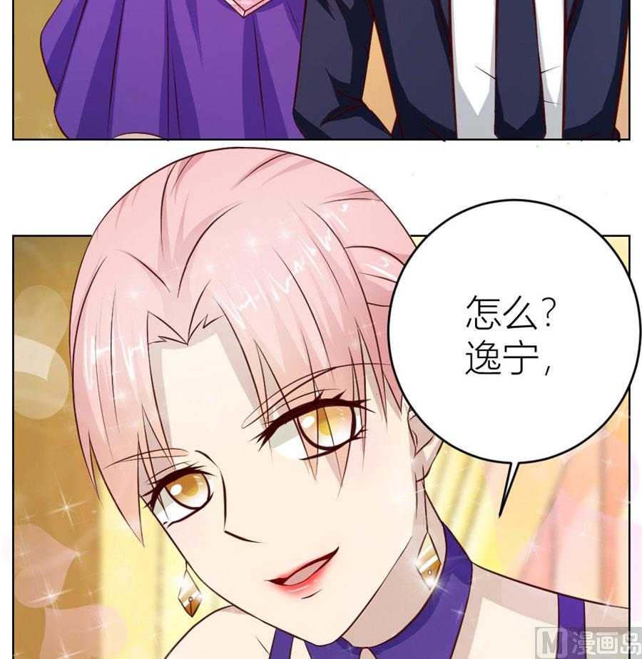 《错嫁替婚BOSS》连我的人都敢打？！ 第8页