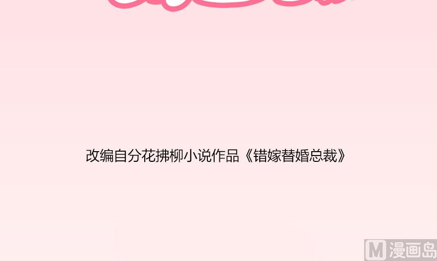 《错嫁替婚BOSS》小东西，是你吗 第2页