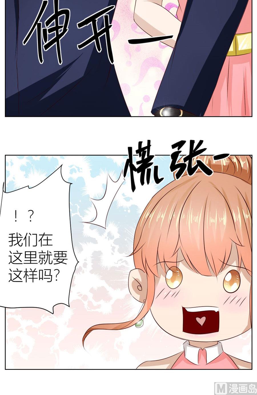 《错嫁替婚BOSS》魂不守舍？ 第10页