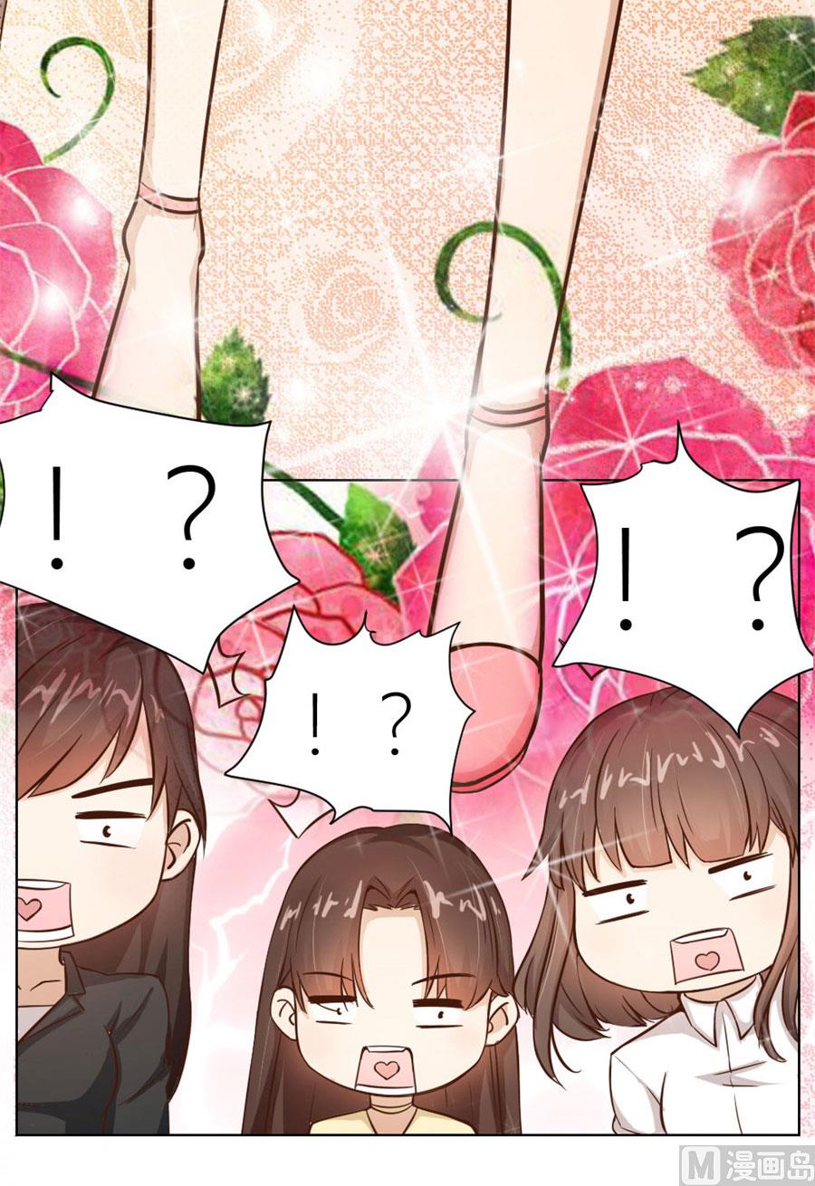 《错嫁替婚BOSS》魂不守舍？ 第16页