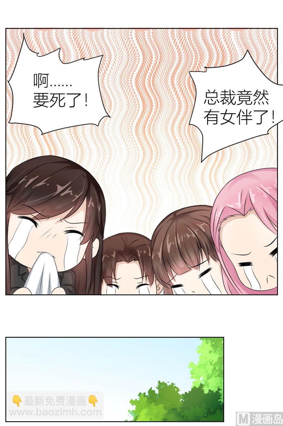 《错嫁替婚BOSS》魂不守舍？ 第19页