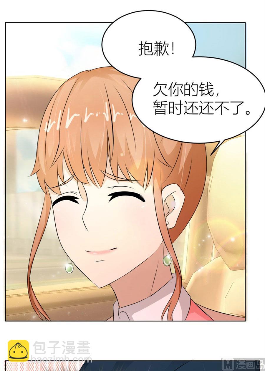 《错嫁替婚BOSS》魂不守舍？ 第25页