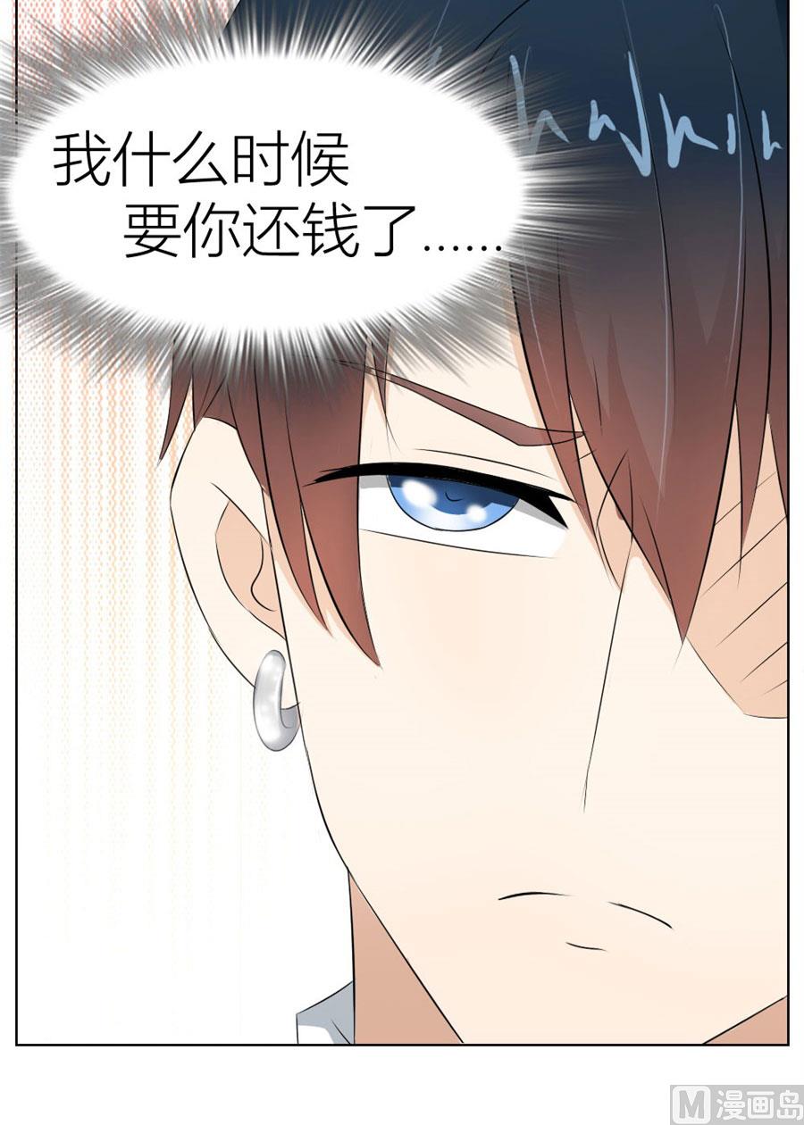 《错嫁替婚BOSS》魂不守舍？ 第26页