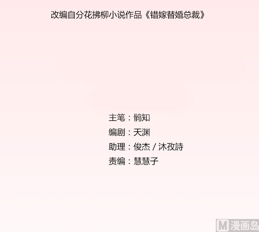 《错嫁替婚BOSS》魂不守舍？ 第2页
