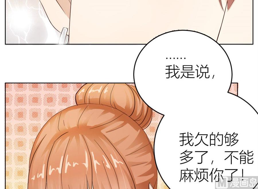 《错嫁替婚BOSS》魂不守舍？ 第30页