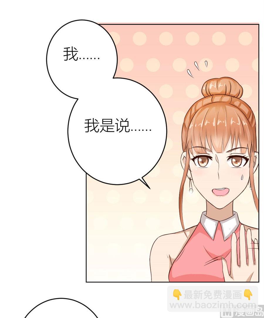 《错嫁替婚BOSS》魂不守舍？ 第36页
