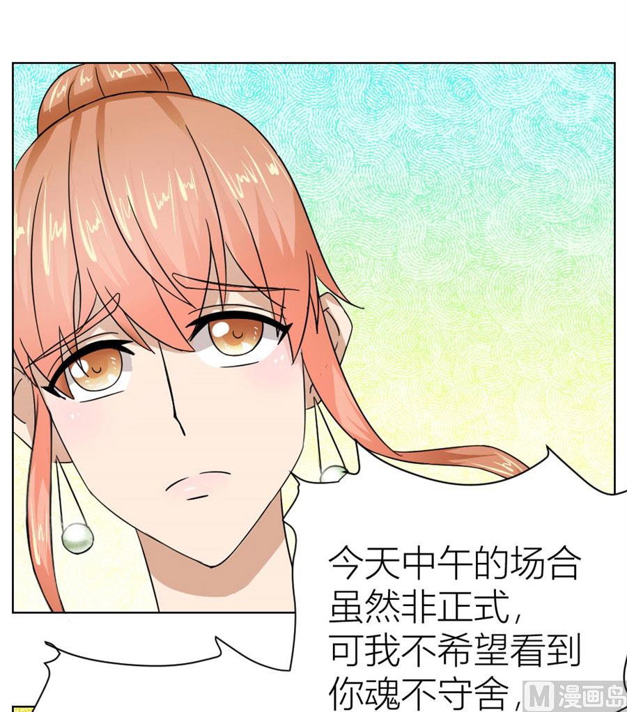 《错嫁替婚BOSS》魂不守舍？ 第38页