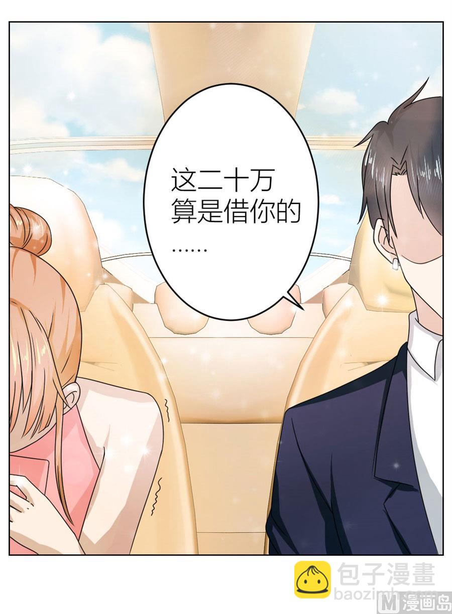 《错嫁替婚BOSS》魂不守舍？ 第41页