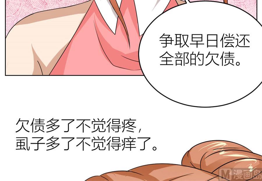 《错嫁替婚BOSS》魂不守舍？ 第46页