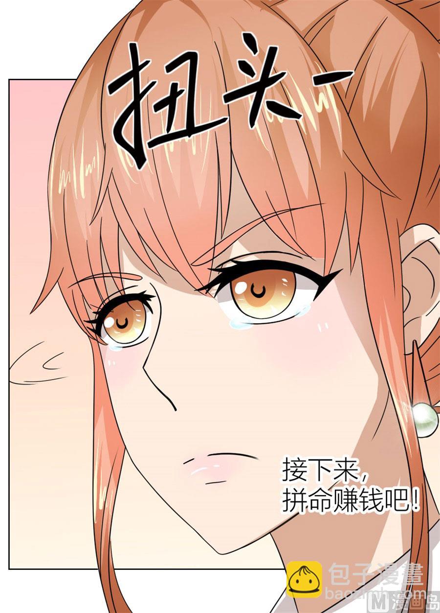 《错嫁替婚BOSS》魂不守舍？ 第47页
