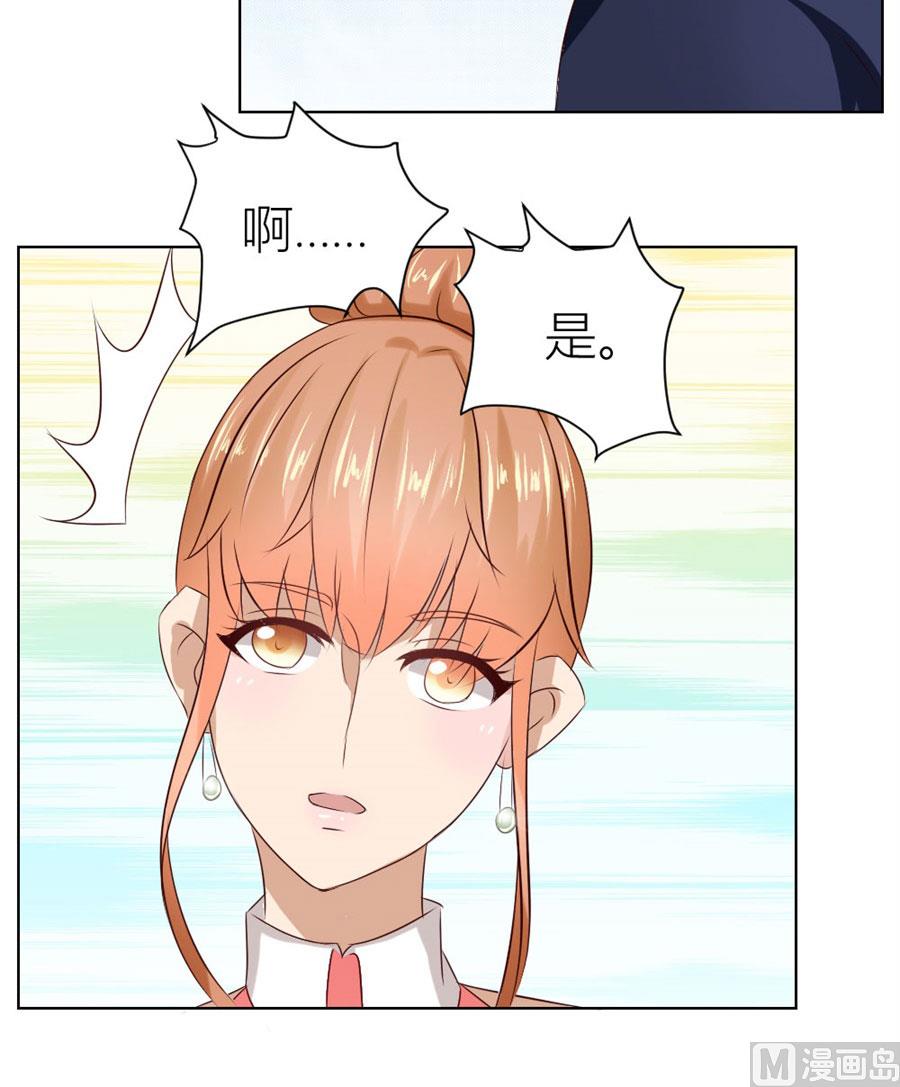 《错嫁替婚BOSS》魂不守舍？ 第8页